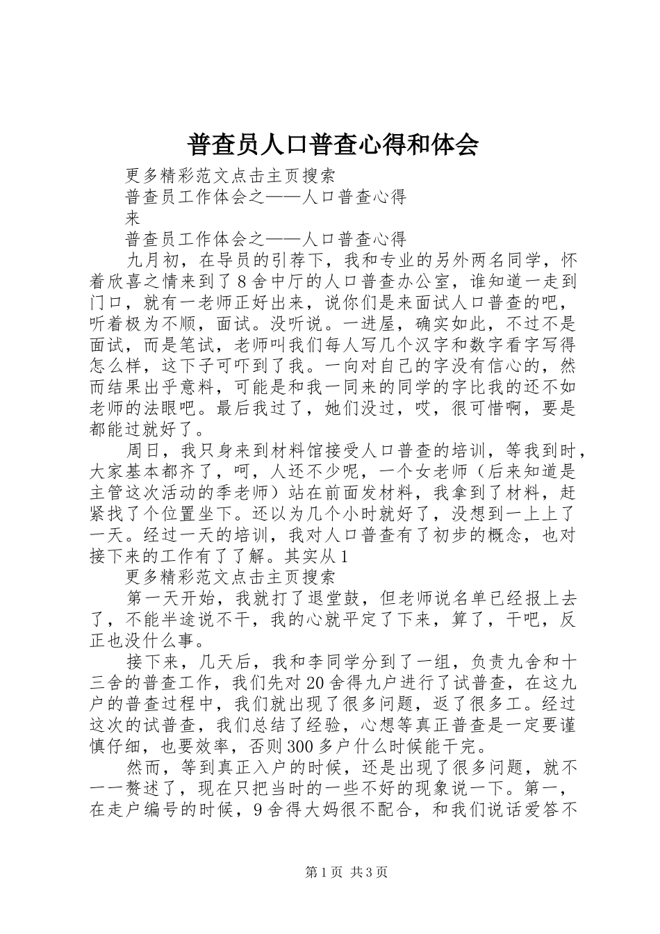 普查员人口普查心得和体会_第1页