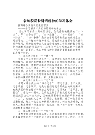 省地税局长讲话精神的学习体会