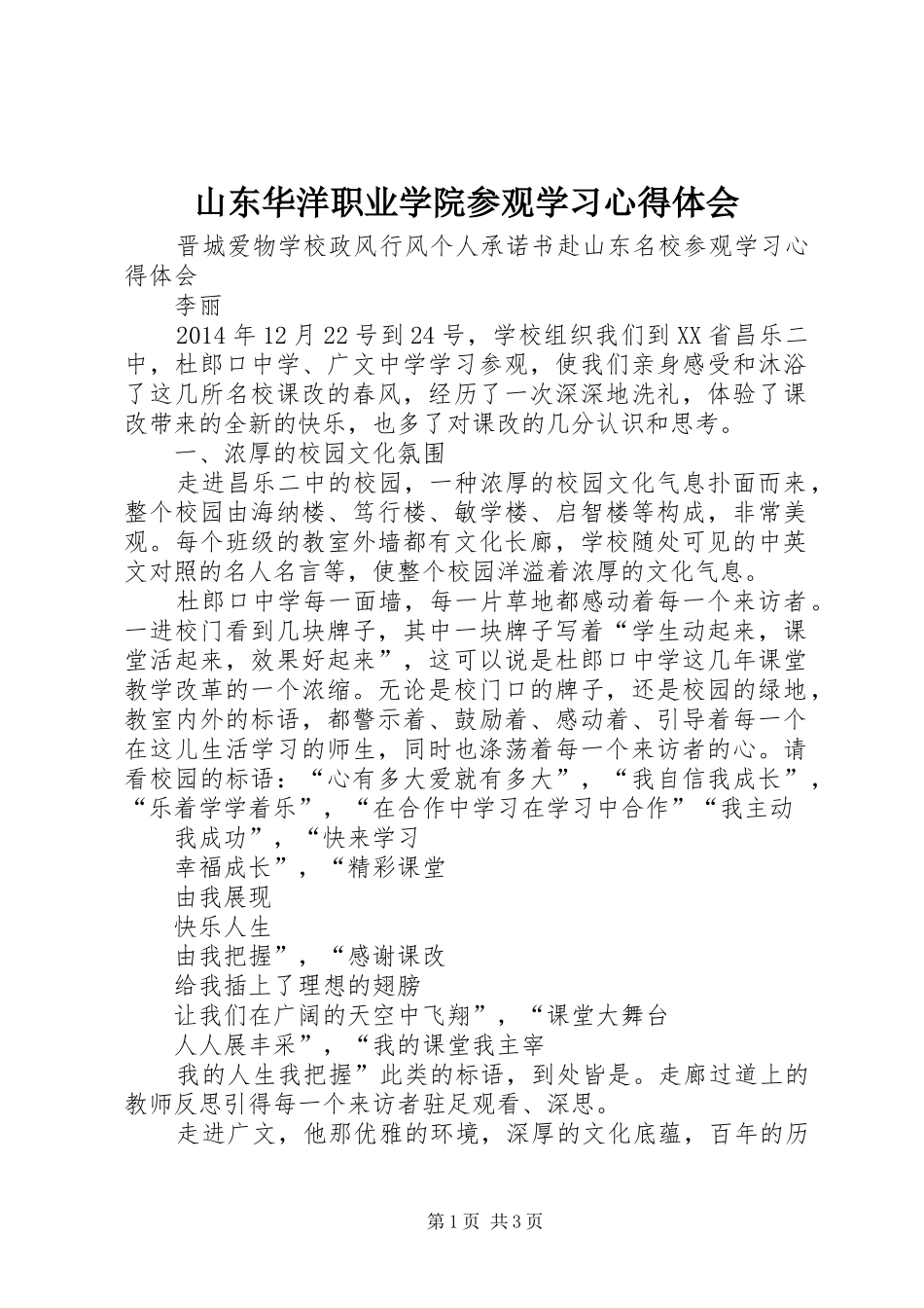 山东华洋职业学院参观学习心得体会_第1页