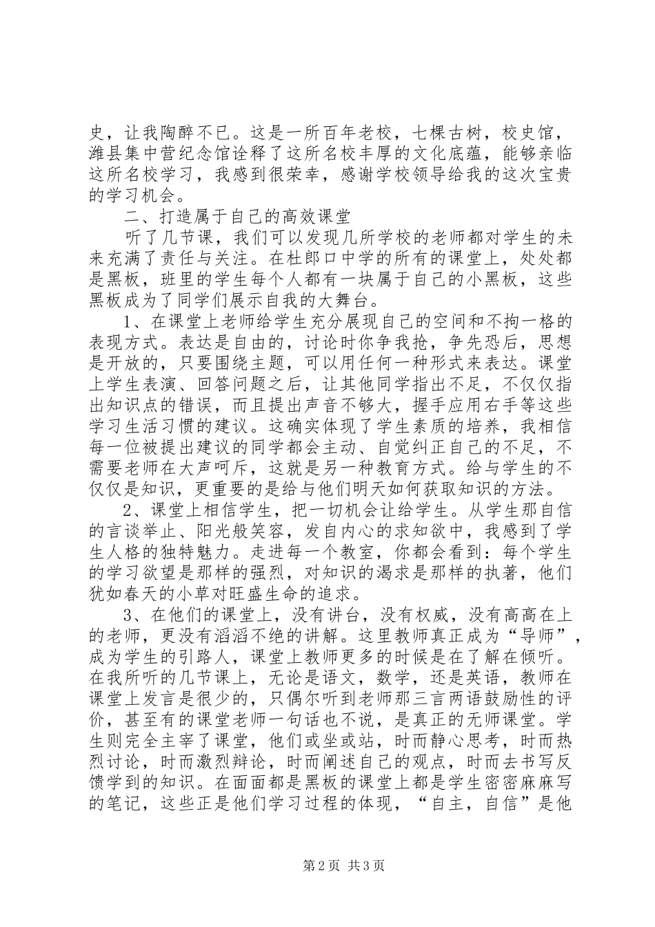 山东华洋职业学院参观学习心得体会_第2页