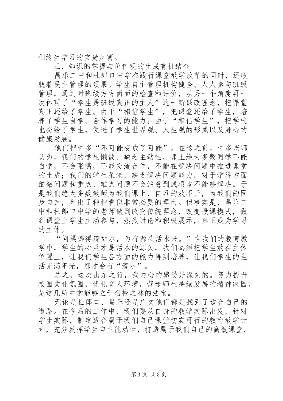 山东华洋职业学院参观学习心得体会_第3页