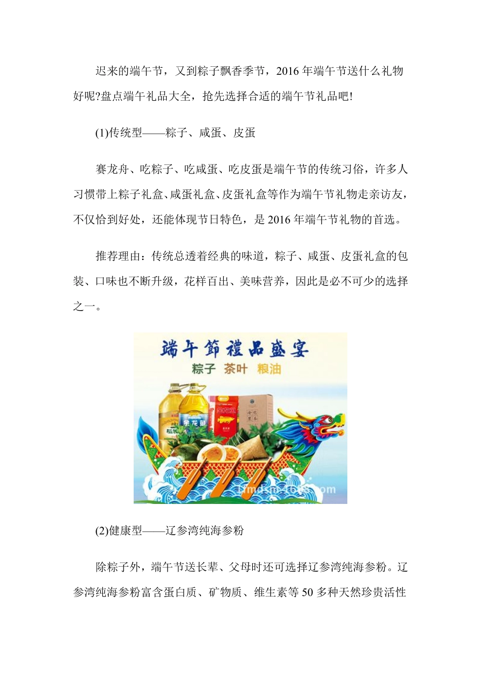 2016年端午节送什么礼物好？_第1页