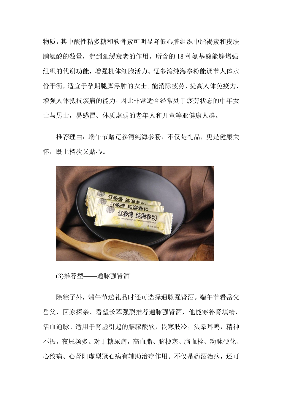 2016年端午节送什么礼物好？_第2页