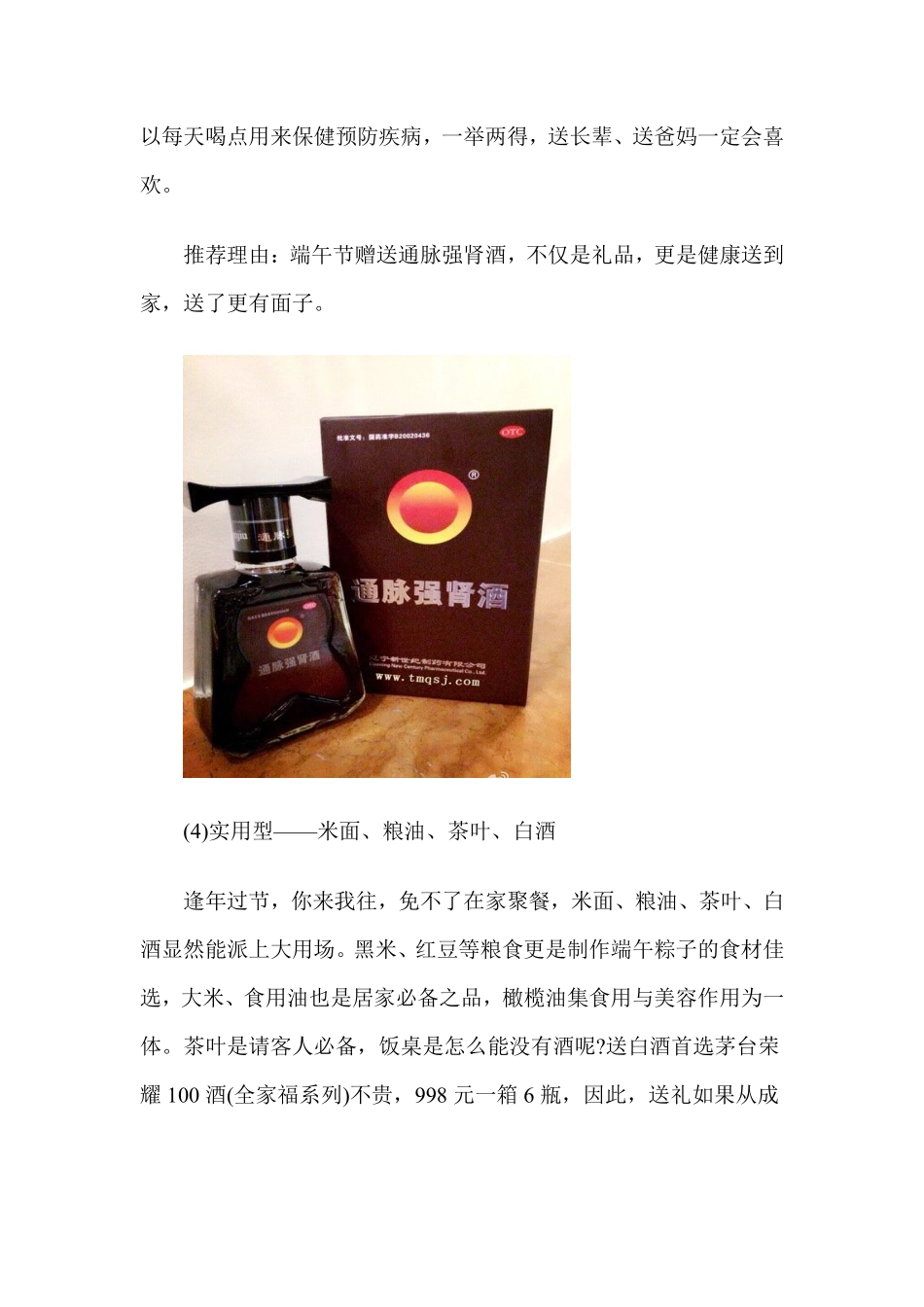 2016年端午节送什么礼物好？_第3页