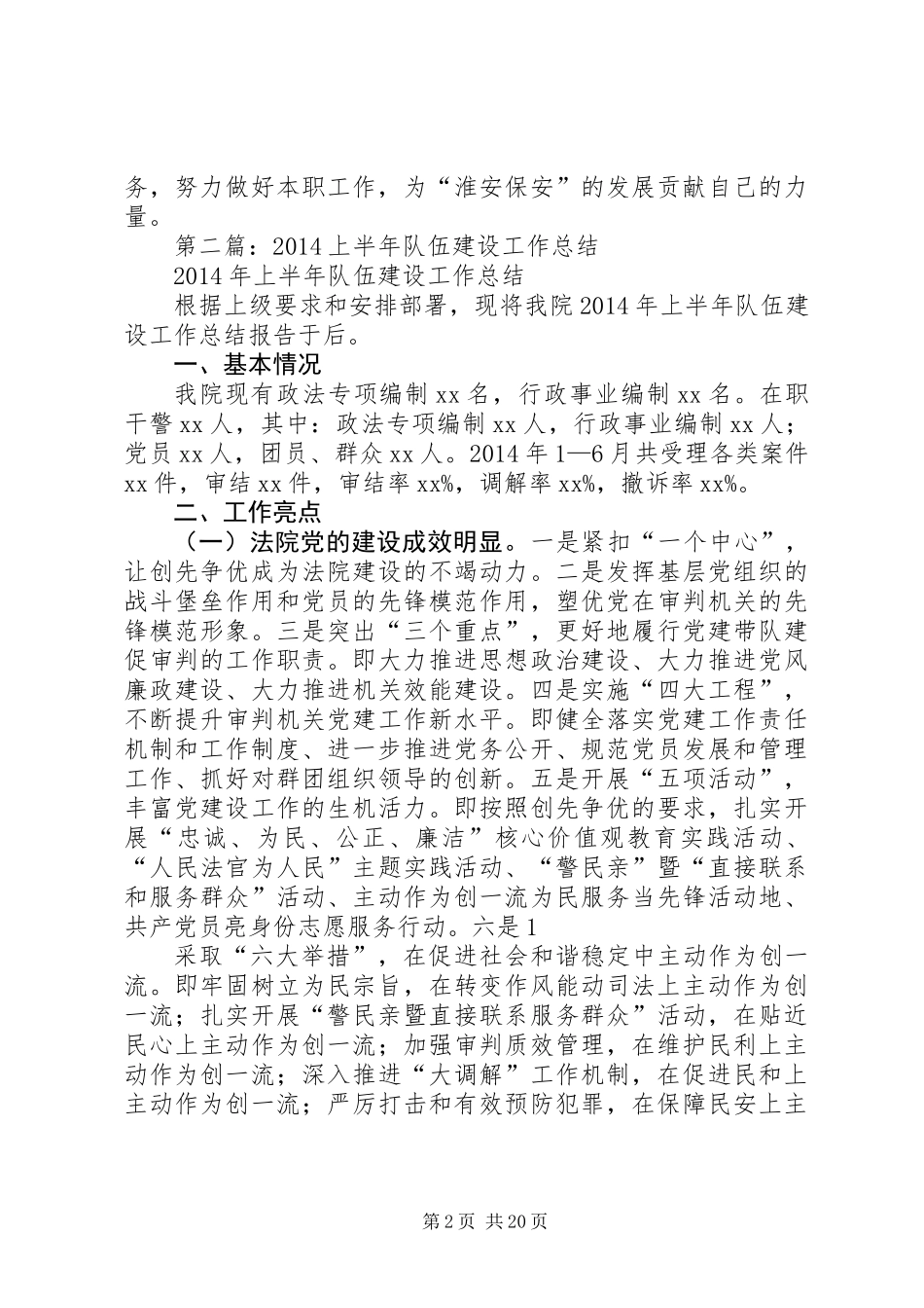 上半年队伍考核工作总结(精选多篇)_第2页