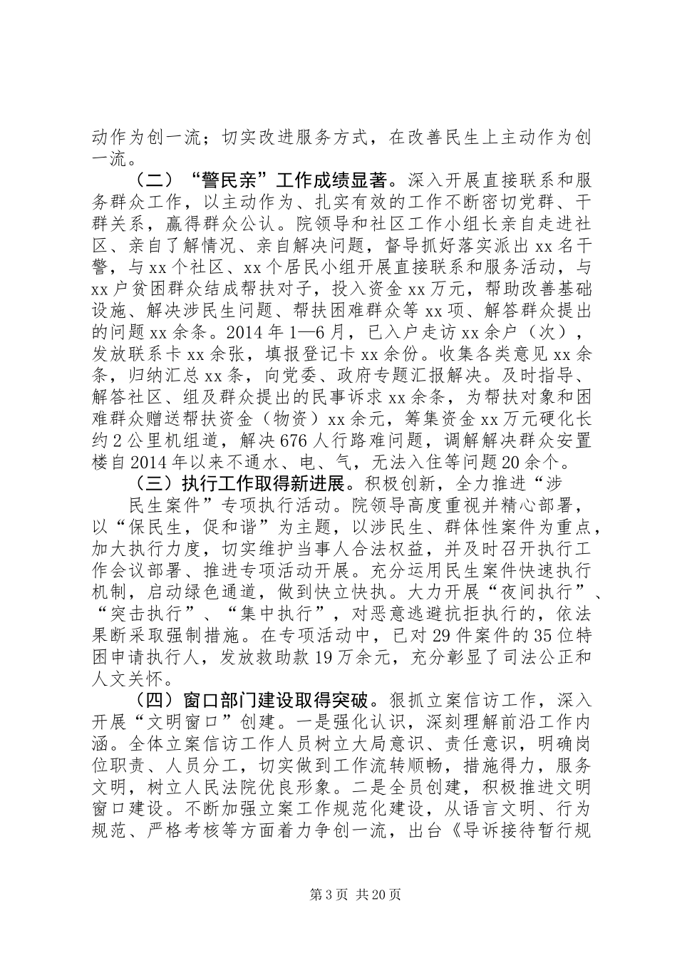 上半年队伍考核工作总结(精选多篇)_第3页