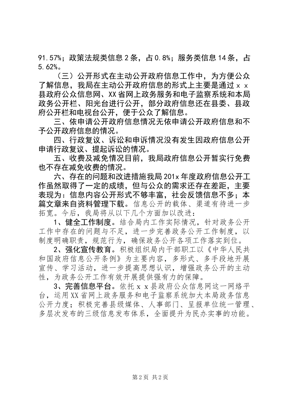 人事工作总结报告_第2页