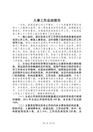 人事工作总结报告