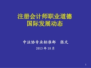 道德课程-欧盟和中概股一次课