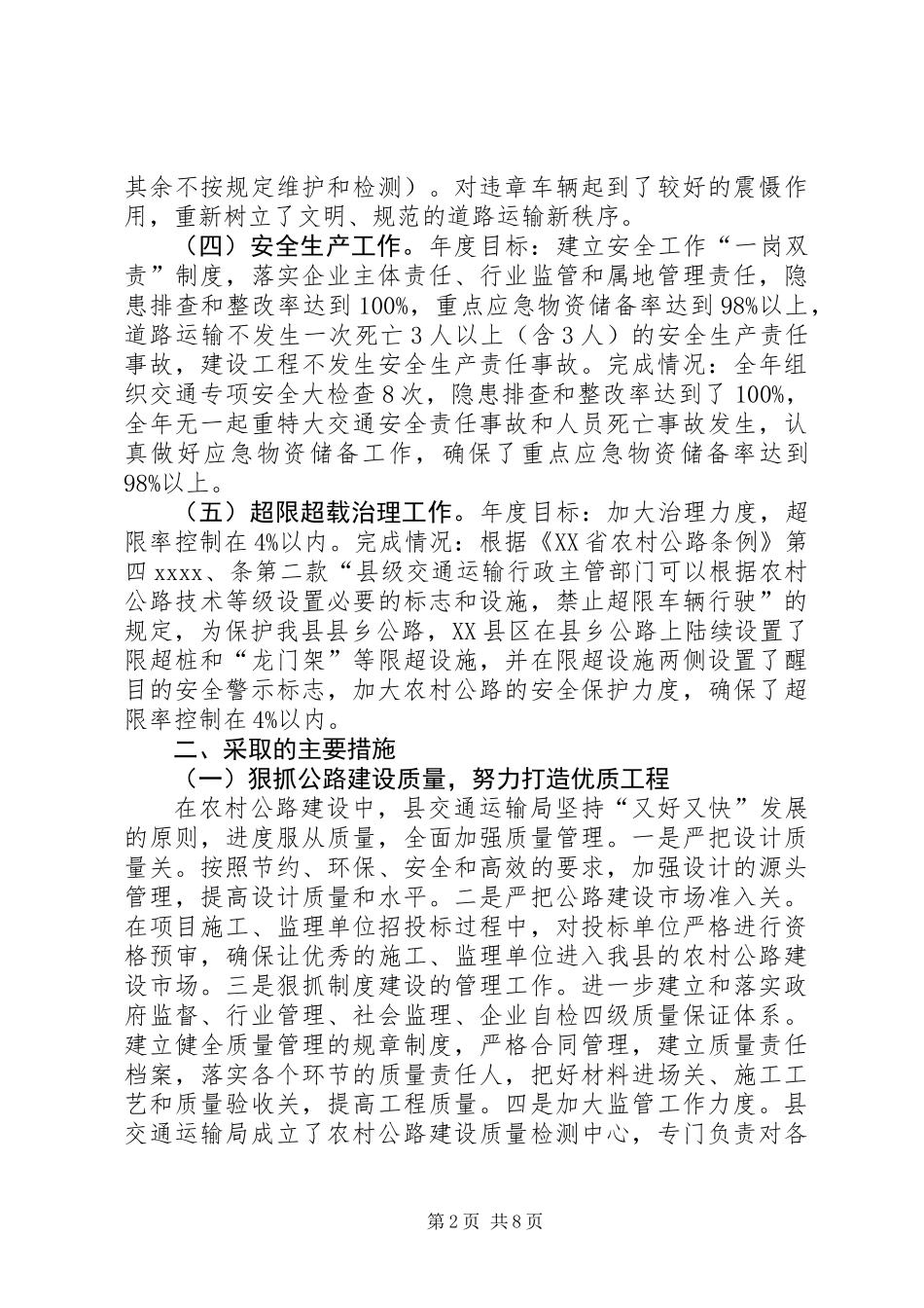 交通运输年终工作总结 (2)_第2页