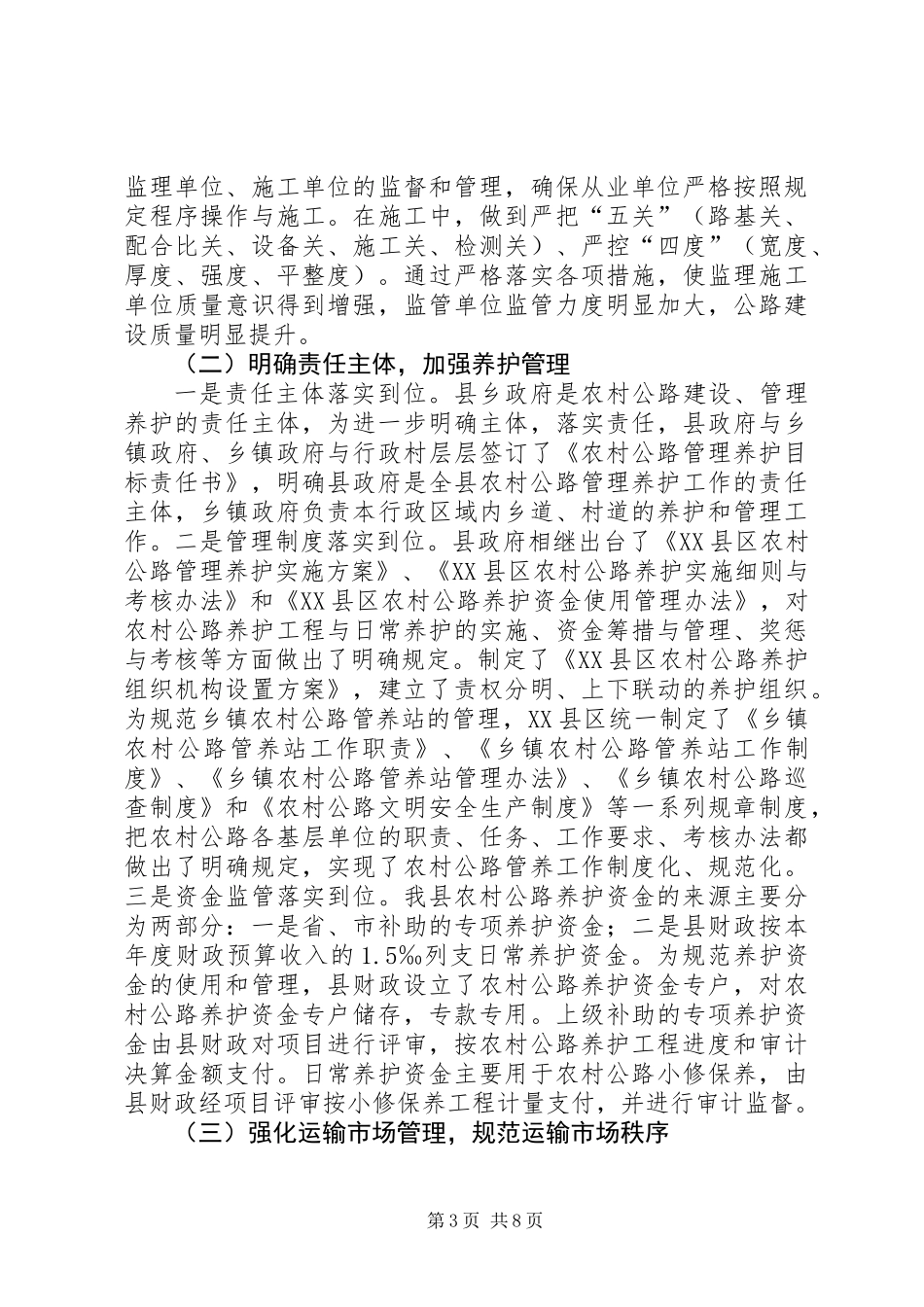 交通运输年终工作总结 (2)_第3页