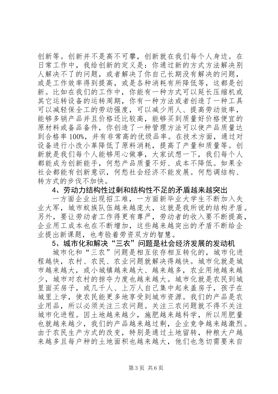 企业实现大跨越动员大会讲话_第3页