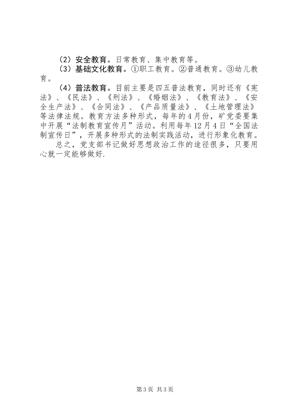企业党支部书记如何做好思想政治工作_第3页