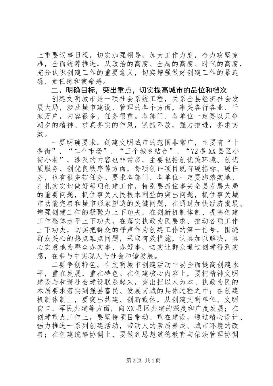 全县创建文明城市动员会讲话_第2页