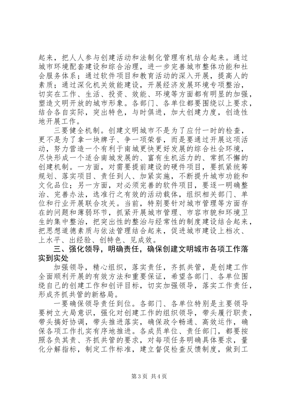 全县创建文明城市动员会讲话_第3页