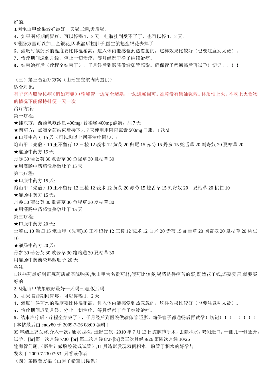 播种网上收集福建省林浩然林老医生的治疗输卵管的中药方子_第2页