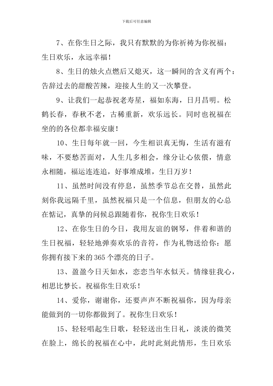 给长辈的简短独特生日祝福词_第2页