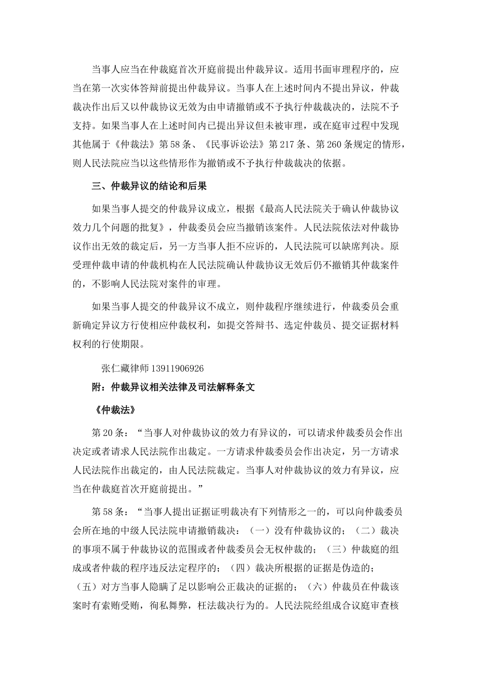 当事人在仲裁过程中应如何提出仲裁异议_第3页