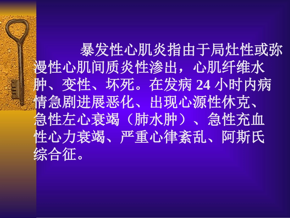 暴发性心肌炎_第2页