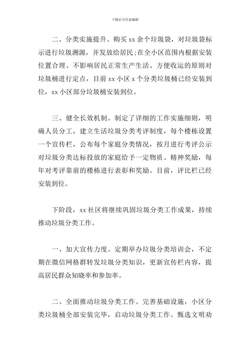 社区垃圾分类总结_第2页