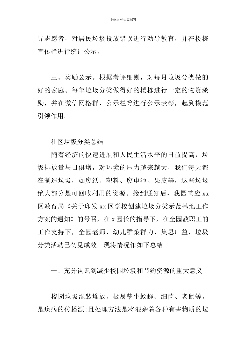 社区垃圾分类总结_第3页