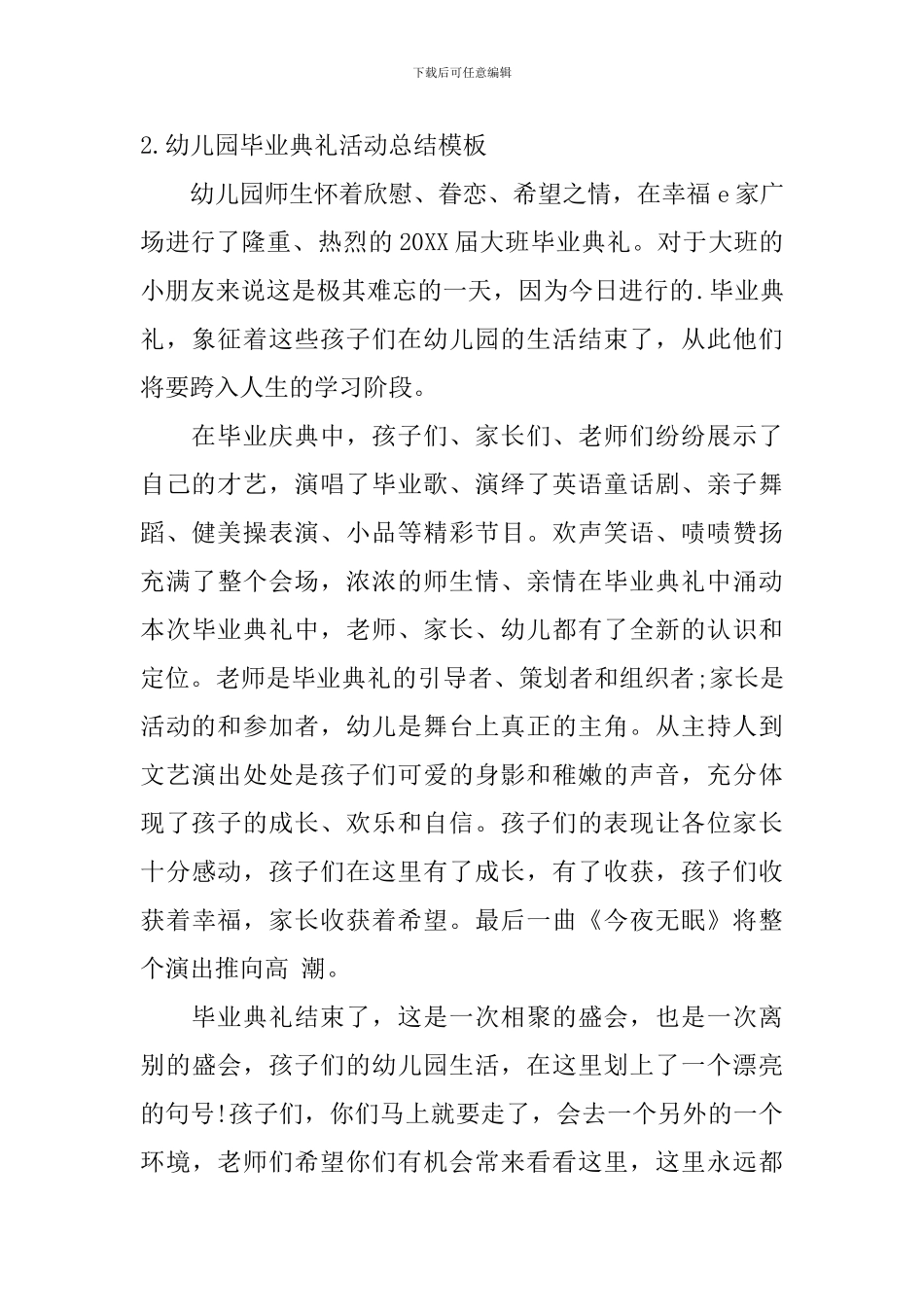 幼儿园毕业典礼活动总结模板_第2页