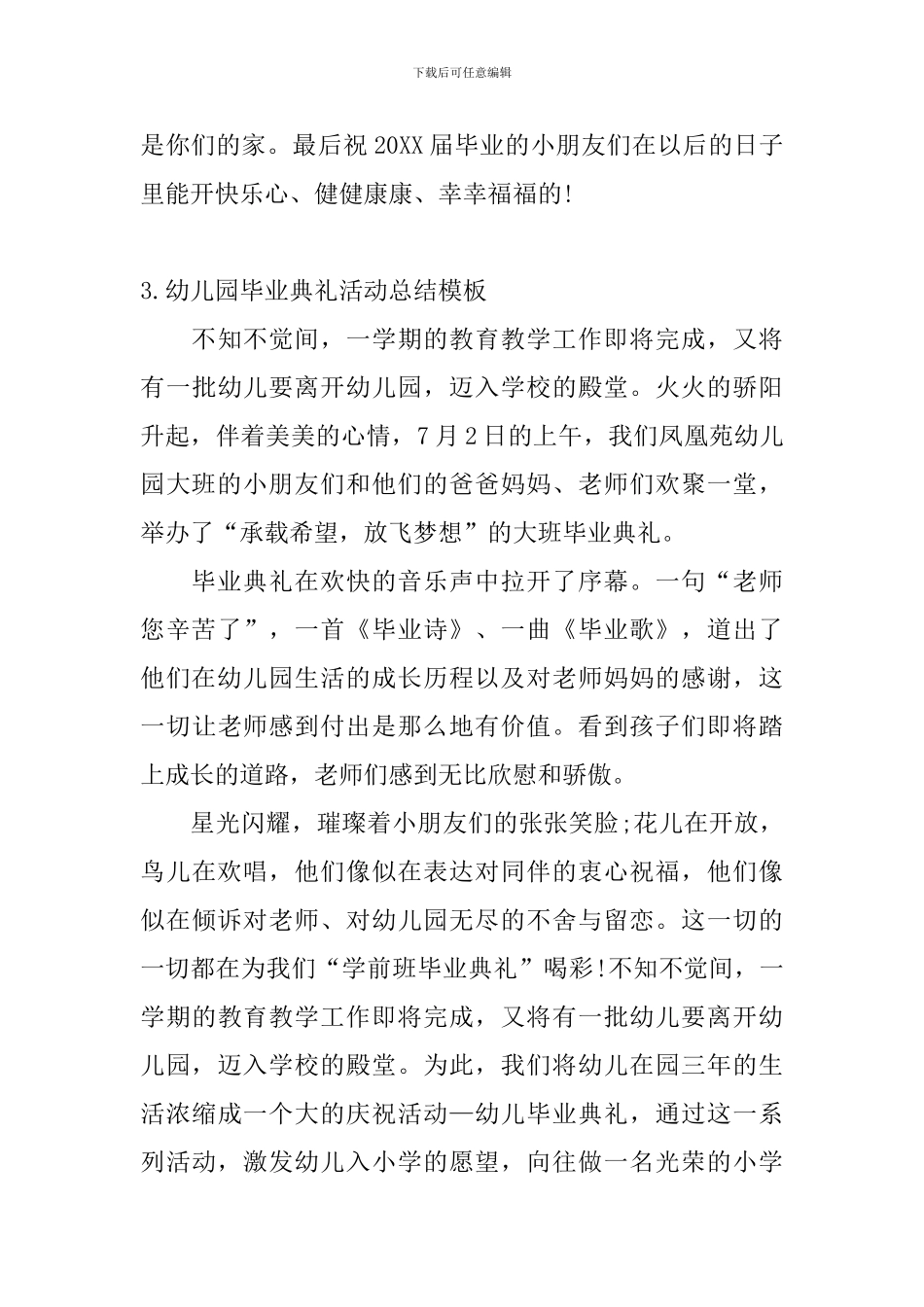 幼儿园毕业典礼活动总结模板_第3页