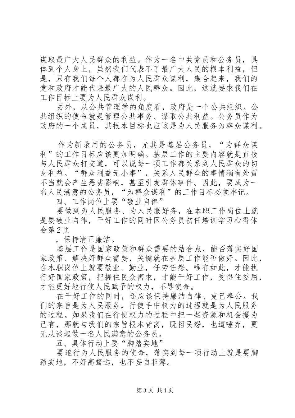 区公务员初任培训学习心得体会_第3页