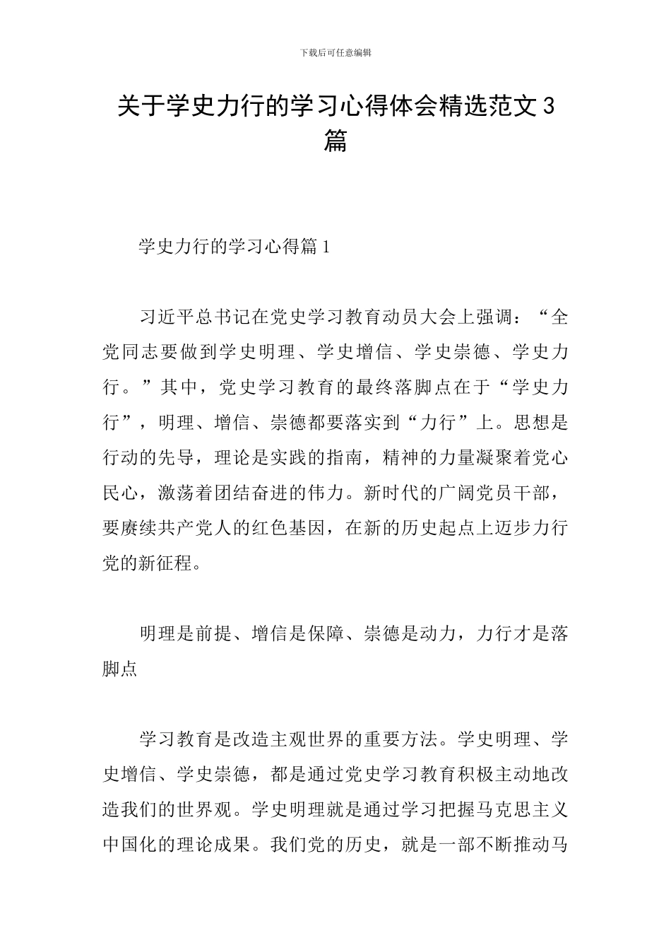 关于学史力行的学习心得体会精选范文3篇_第1页