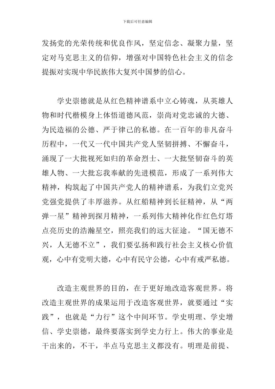 关于学史力行的学习心得体会精选范文3篇_第3页