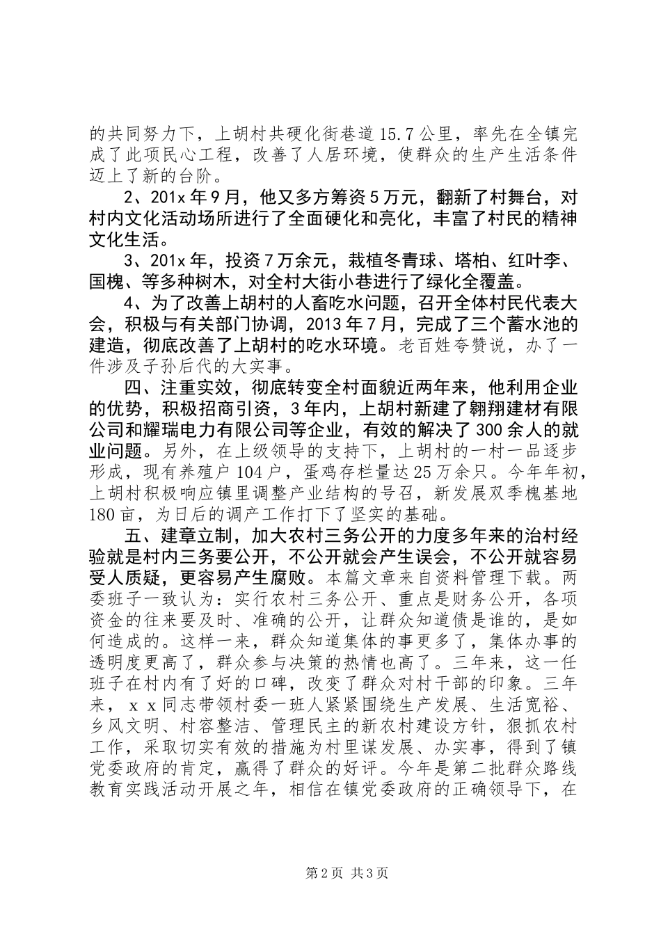 企业劳动模范先进事迹材料_第2页
