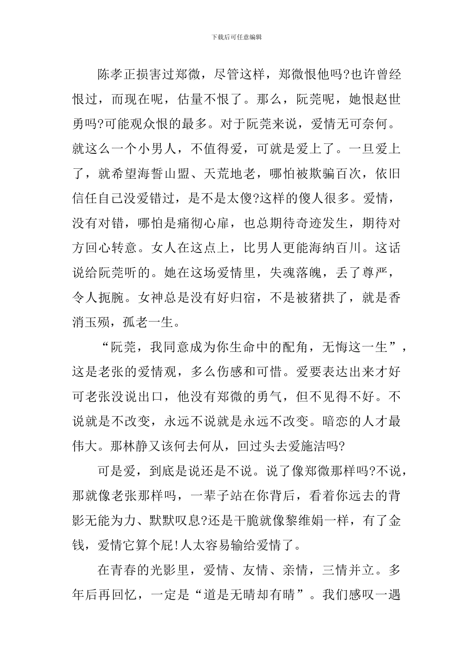 致青春观后心得体会_第2页