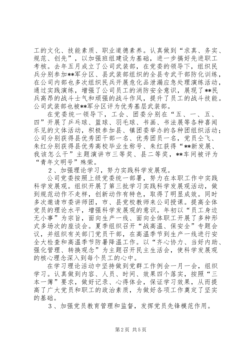 企业创先争优工作汇报_第2页