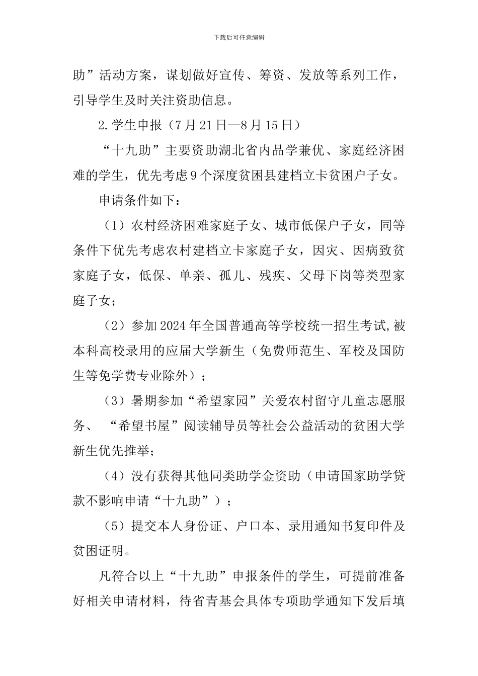 “十九助贫困大学生”公益活动方案_第2页