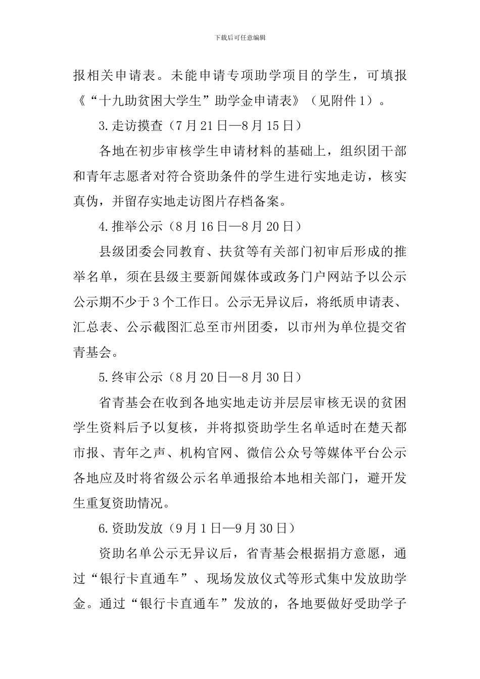 “十九助贫困大学生”公益活动方案_第3页