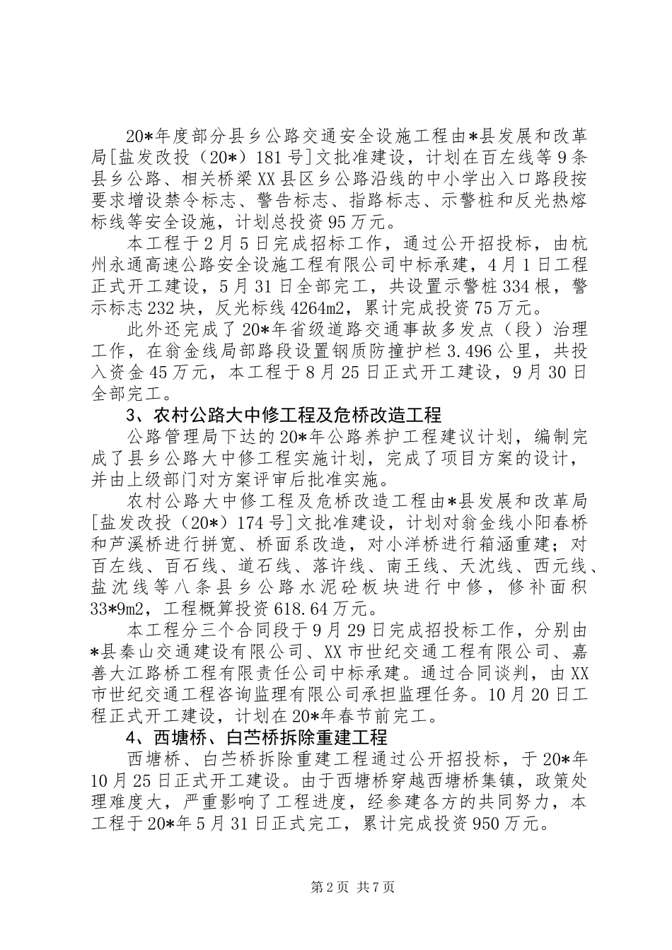 交通局乡镇交通安全发展总结_第2页