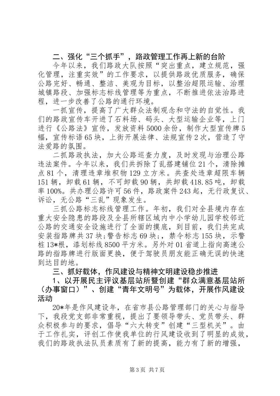 交通局乡镇交通安全发展总结_第3页