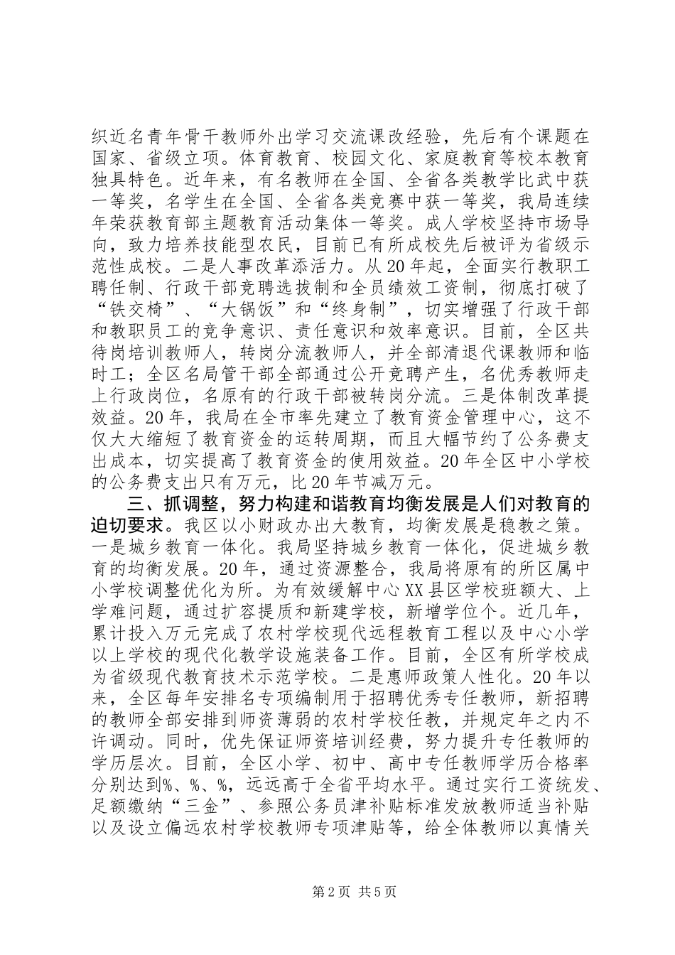 任期经济责任述职报告 (2)_第2页