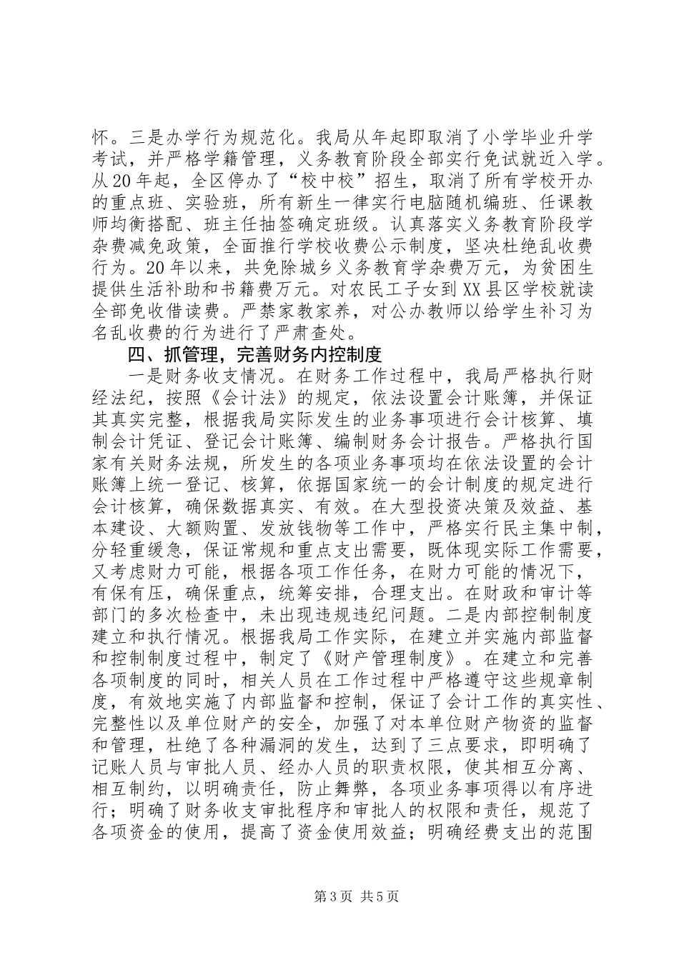 任期经济责任述职报告 (2)_第3页