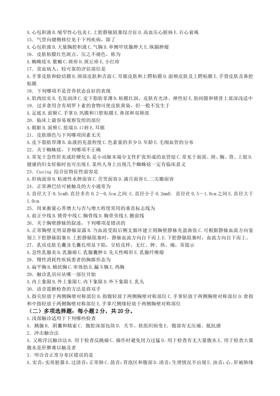 《诊断学基础》试题_第2页