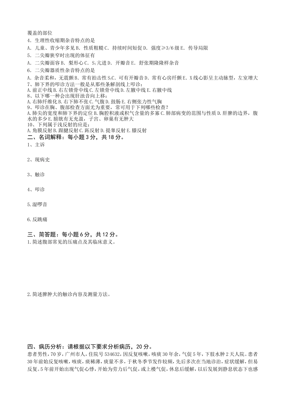 《诊断学基础》试题_第3页