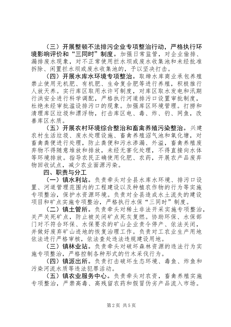 全镇水质治理工作方案_第2页