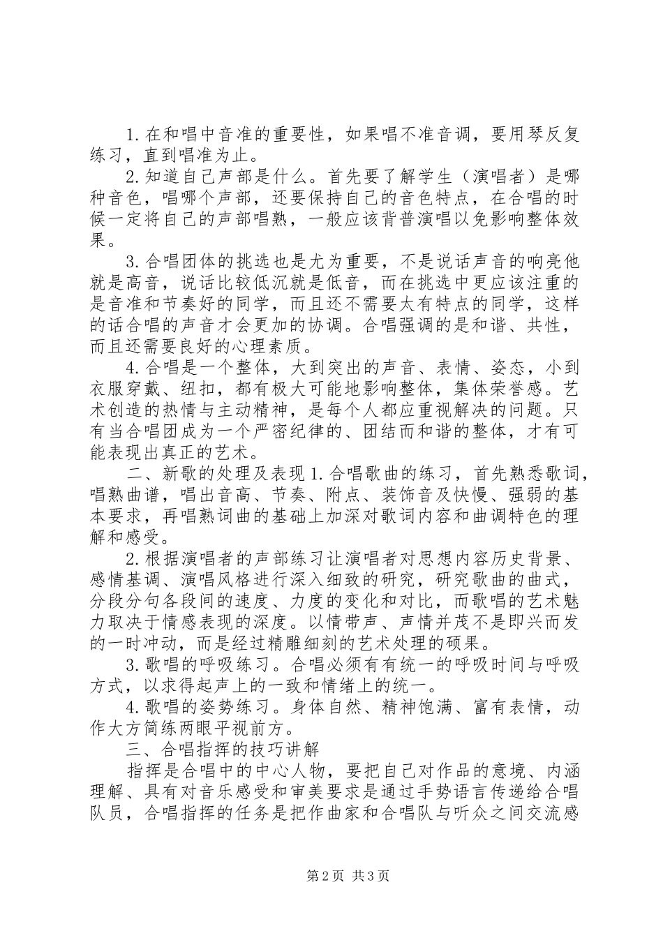 车辆指挥培训心得_第2页