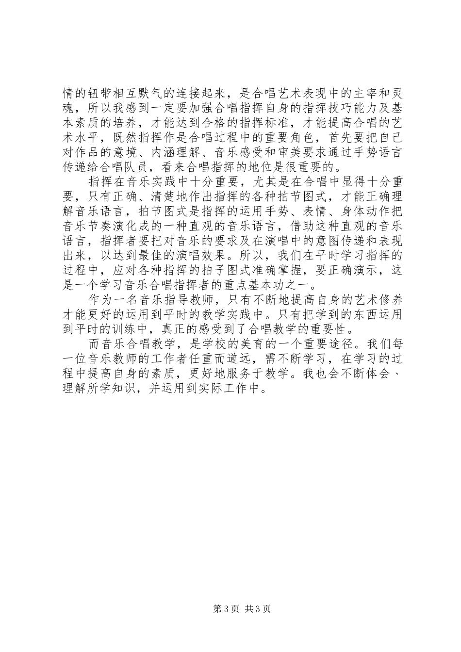 车辆指挥培训心得_第3页