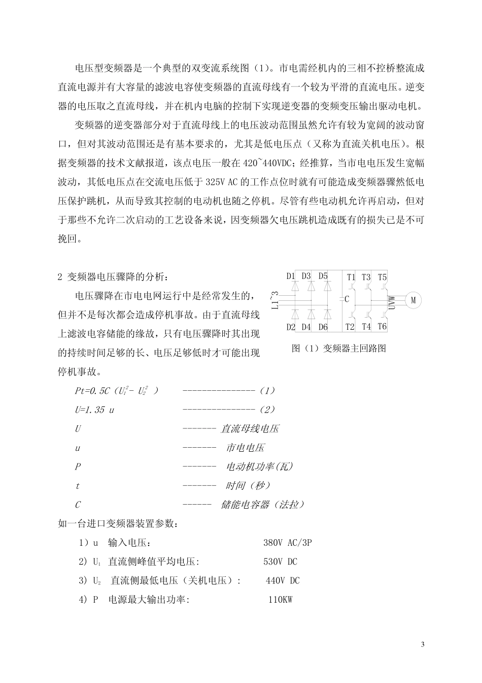 DC-BANK系统在直纺生产中的运用_第3页