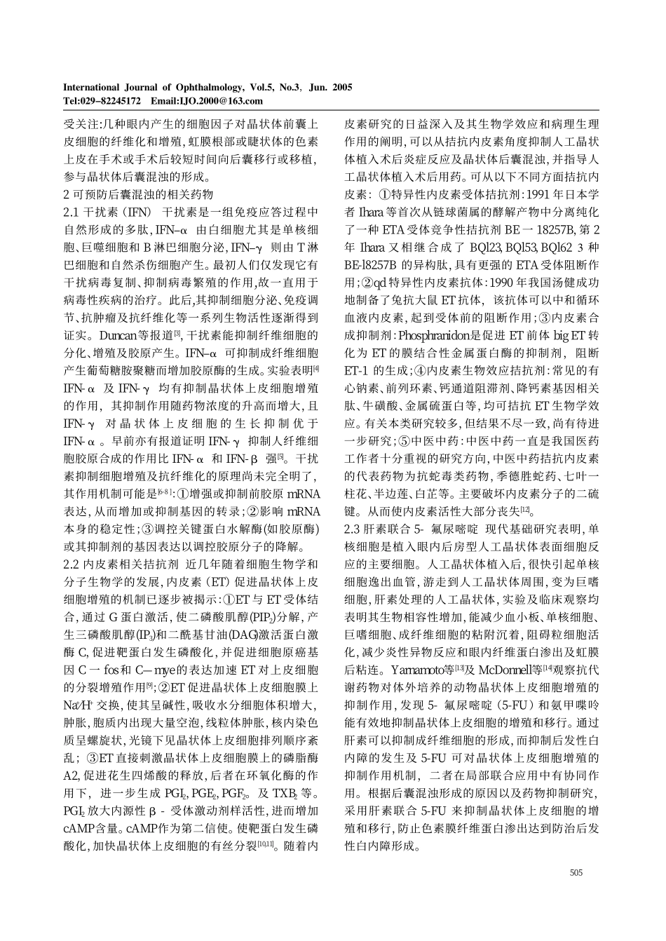 不同药物预防晶状体后囊混浊的相关机制及效果_第2页