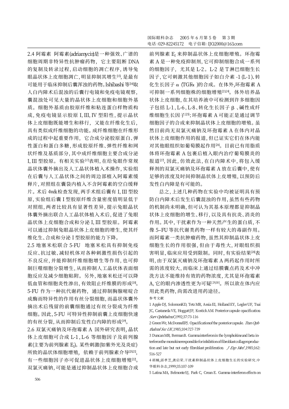 不同药物预防晶状体后囊混浊的相关机制及效果_第3页