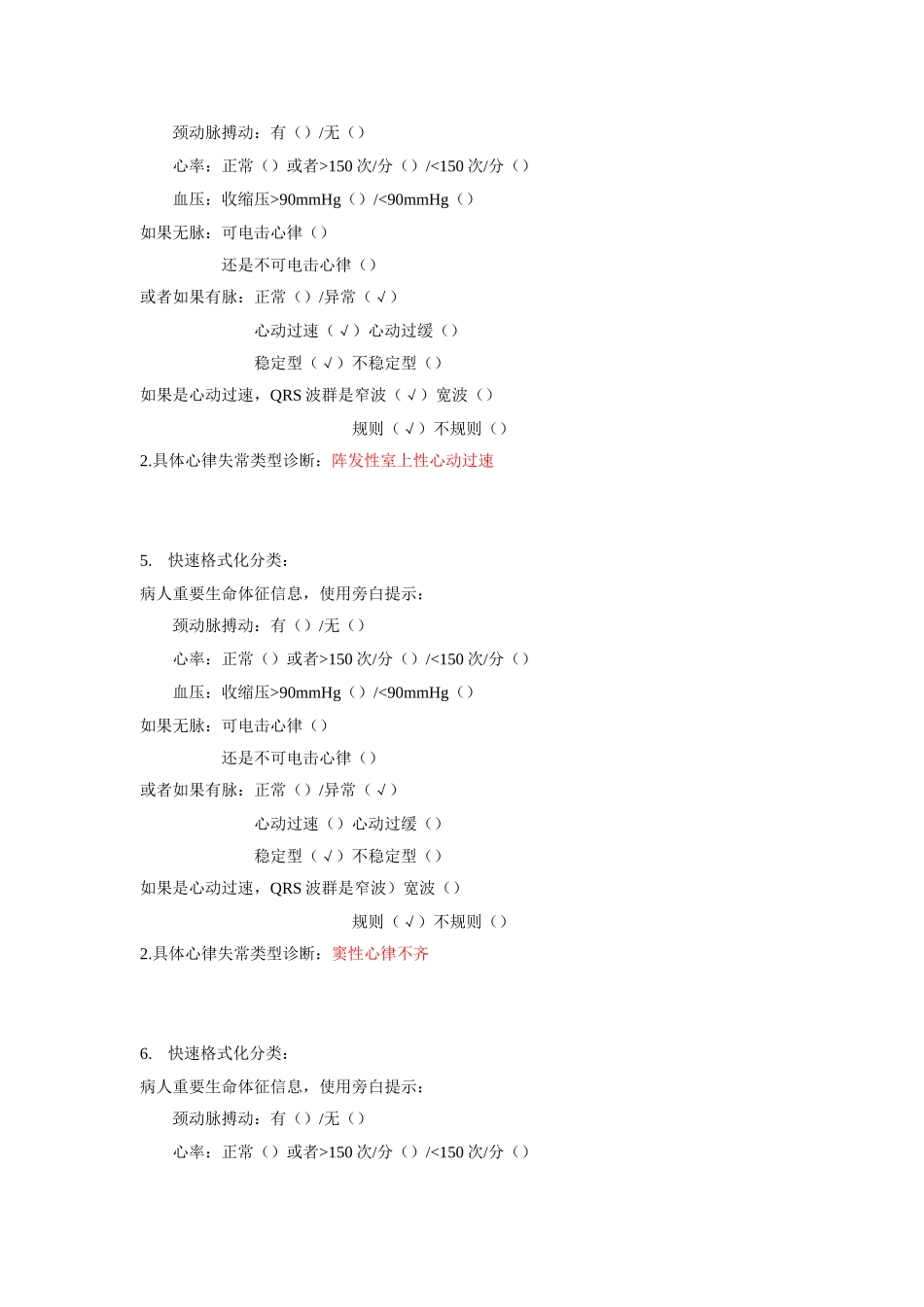 20120717心电图_第2页