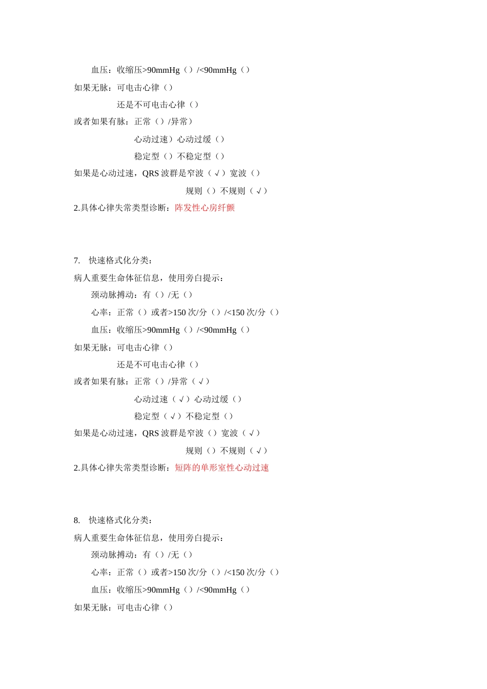 20120717心电图_第3页