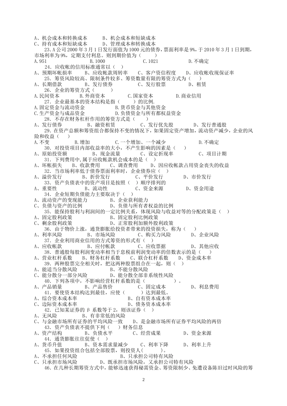 财务管理复习题(附答案)_第2页